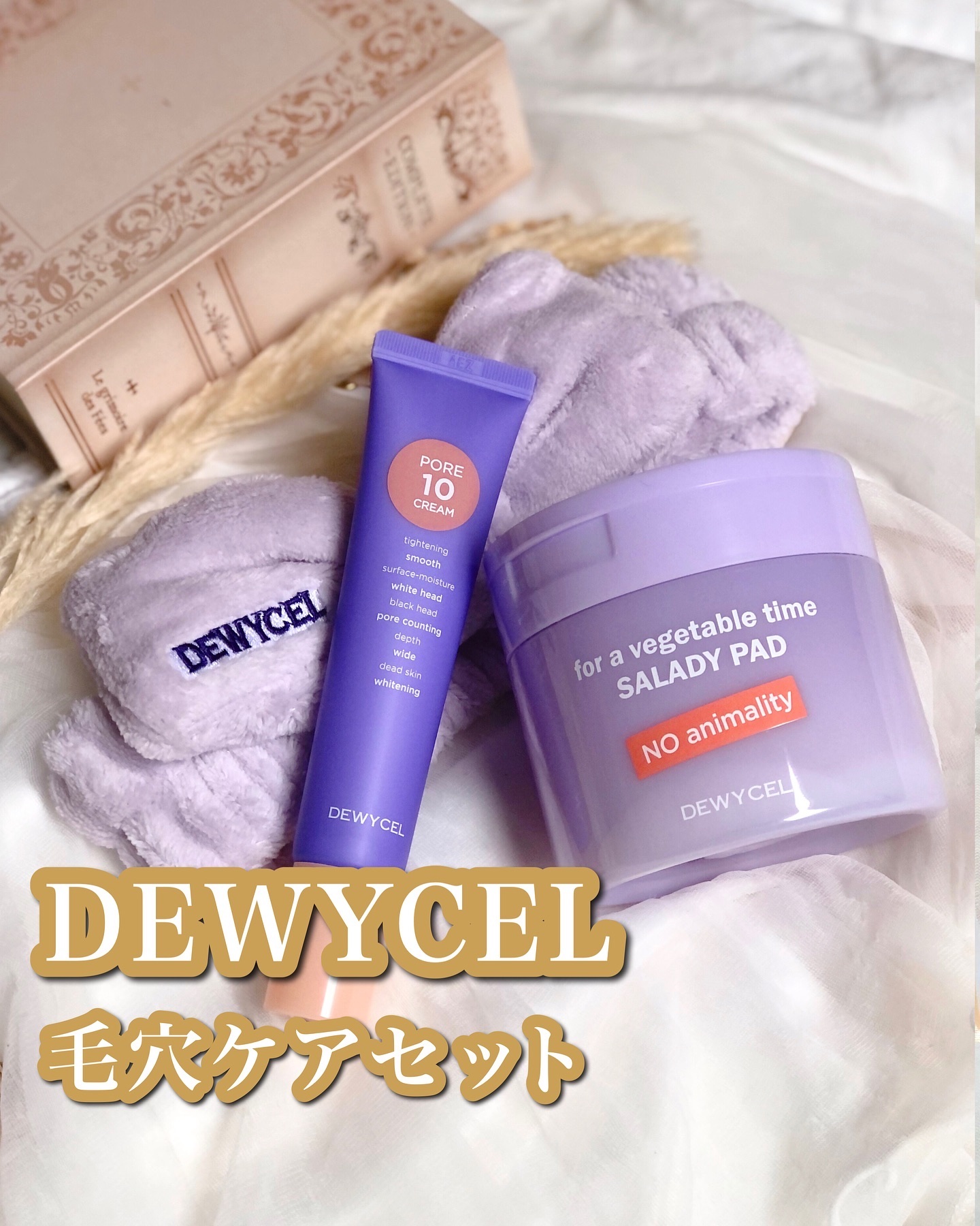 ポアーテンクリーム/DEWYCEL/化粧下地を使ったクチコミ（1枚目）
