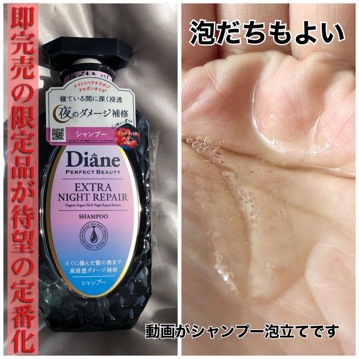 エクストラナイトリペア シャンプー&トリートメント/ダイアン/市販シャンプーを使ったクチコミ(2枚目)