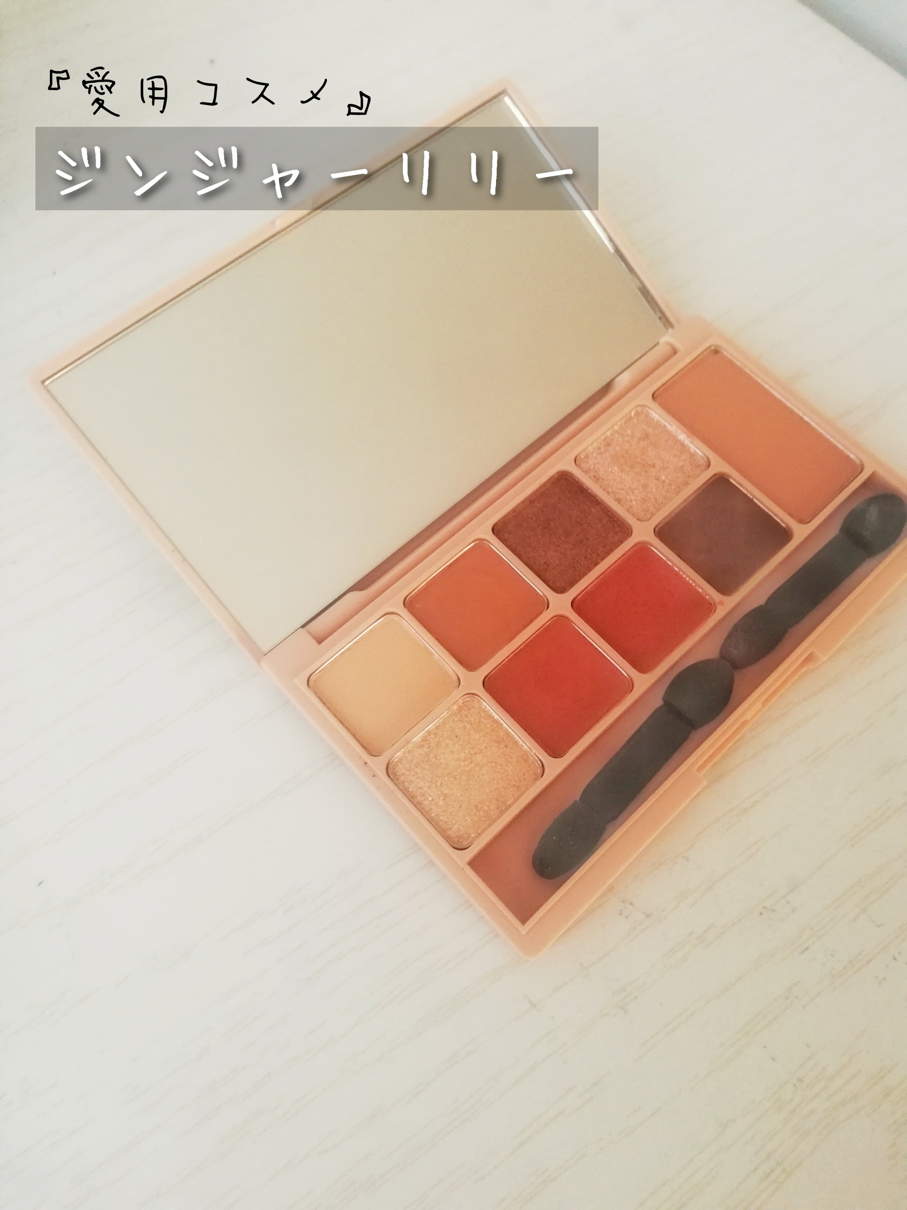 マルチカラーパレット ジンジャーリリー/heme/マルチパレットを使ったクチコミ（1枚目）