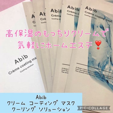 Crème coating mask/Abib /シートマスク・パックを使ったクチコミ（1枚目）