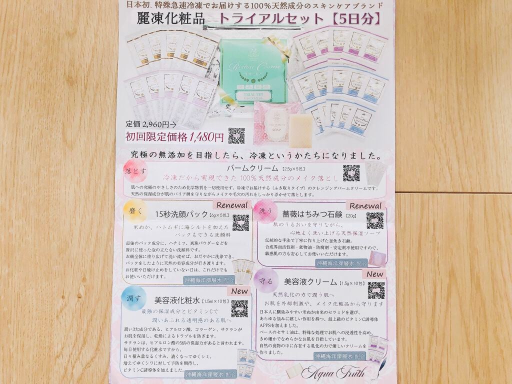 トライアルセット/麗凍化粧品/トライアルキットを使ったクチコミ(5枚目)
