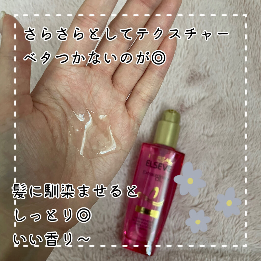 エクストラオーディナリー オイル エクラアンペリアル 艶髪オイル 100ml/ロレアル パリ/ヘアオイルを使ったクチコミ（2枚目）