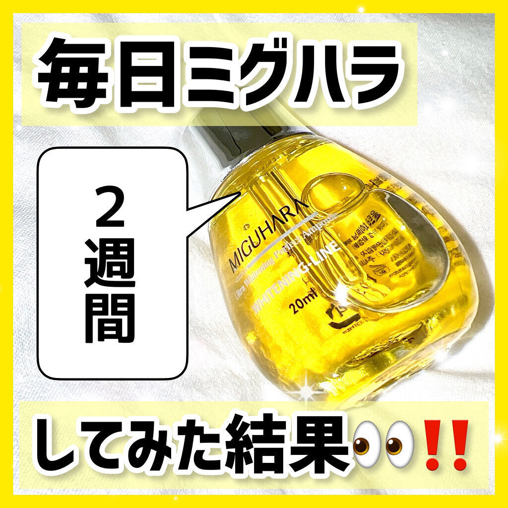 Ultra Whitening Perfect Ampoule/MIGUHARA/美容液を使ったクチコミ（1枚目）