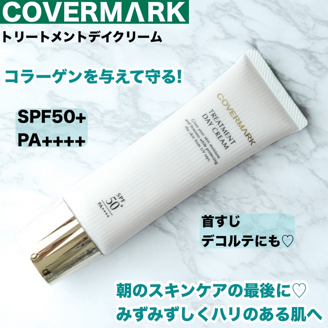 トリートメント デイ クリーム/COVERMARK/日焼け止めクリームを使ったクチコミ(1枚目)