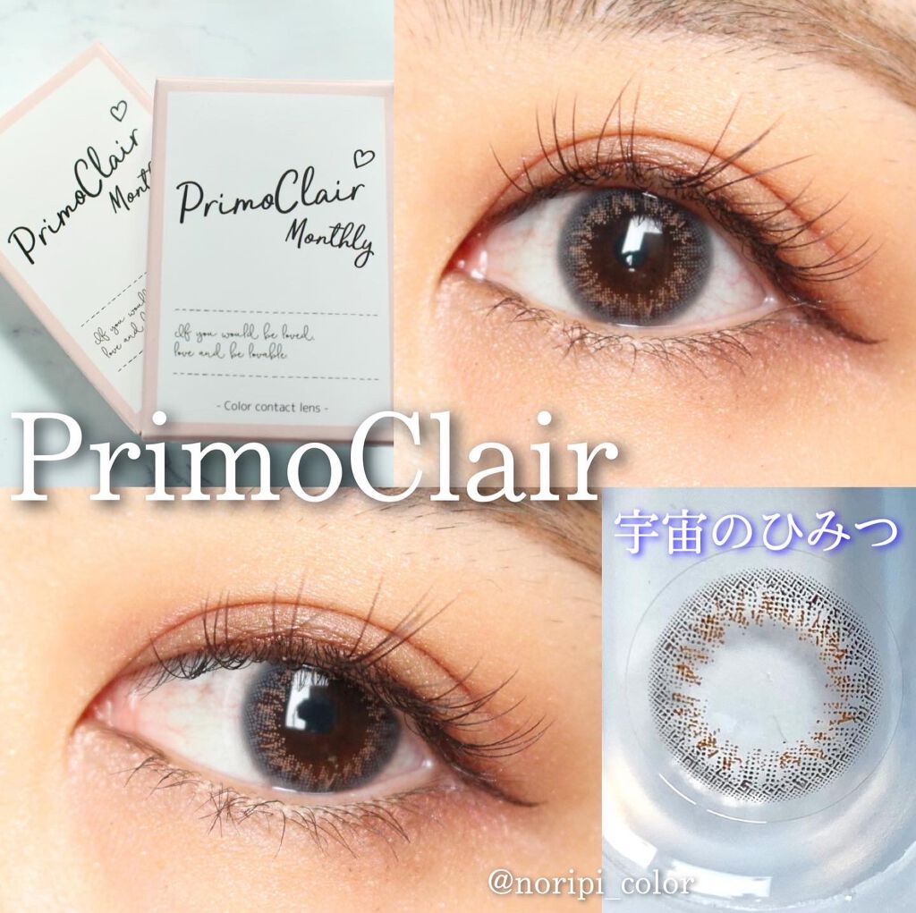 Primo Clair Monthly/Primo Clair Monthly/カラーコンタクトレンズを使ったクチコミ（1枚目）