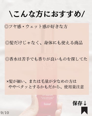 LPT Perfume Polish Oil Pink Breeze/Daleaf/その他スタイリングを使ったクチコミ（8枚目）