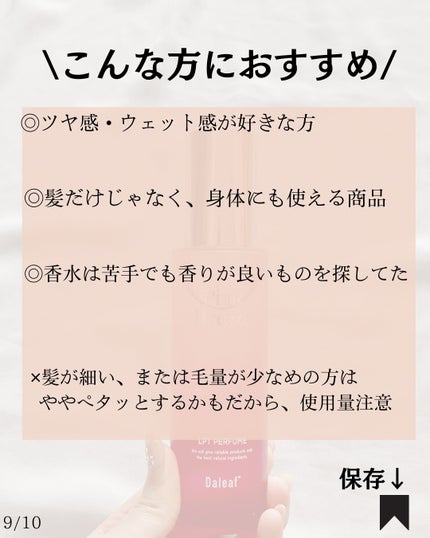 LPT Perfume Polish Oil Pink Breeze/Daleaf/その他スタイリングを使ったクチコミ(8枚目)