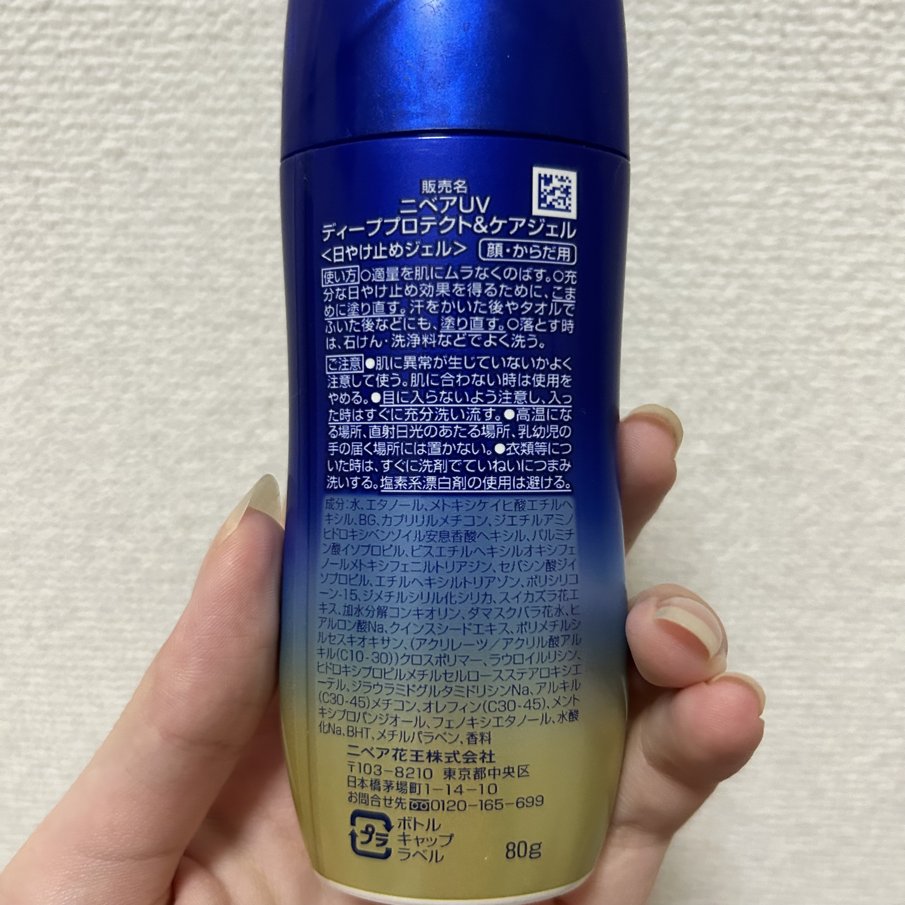 ニベアUV ディープ プロテクト＆ケア ジェル/ニベア/日焼け止めジェルを使ったクチコミ（2枚目）