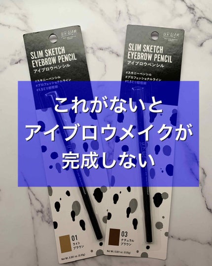 スリムスケッチアイブロウペンシル/U R GLAM/アイブロウペンシルを使ったクチコミ(1枚目)