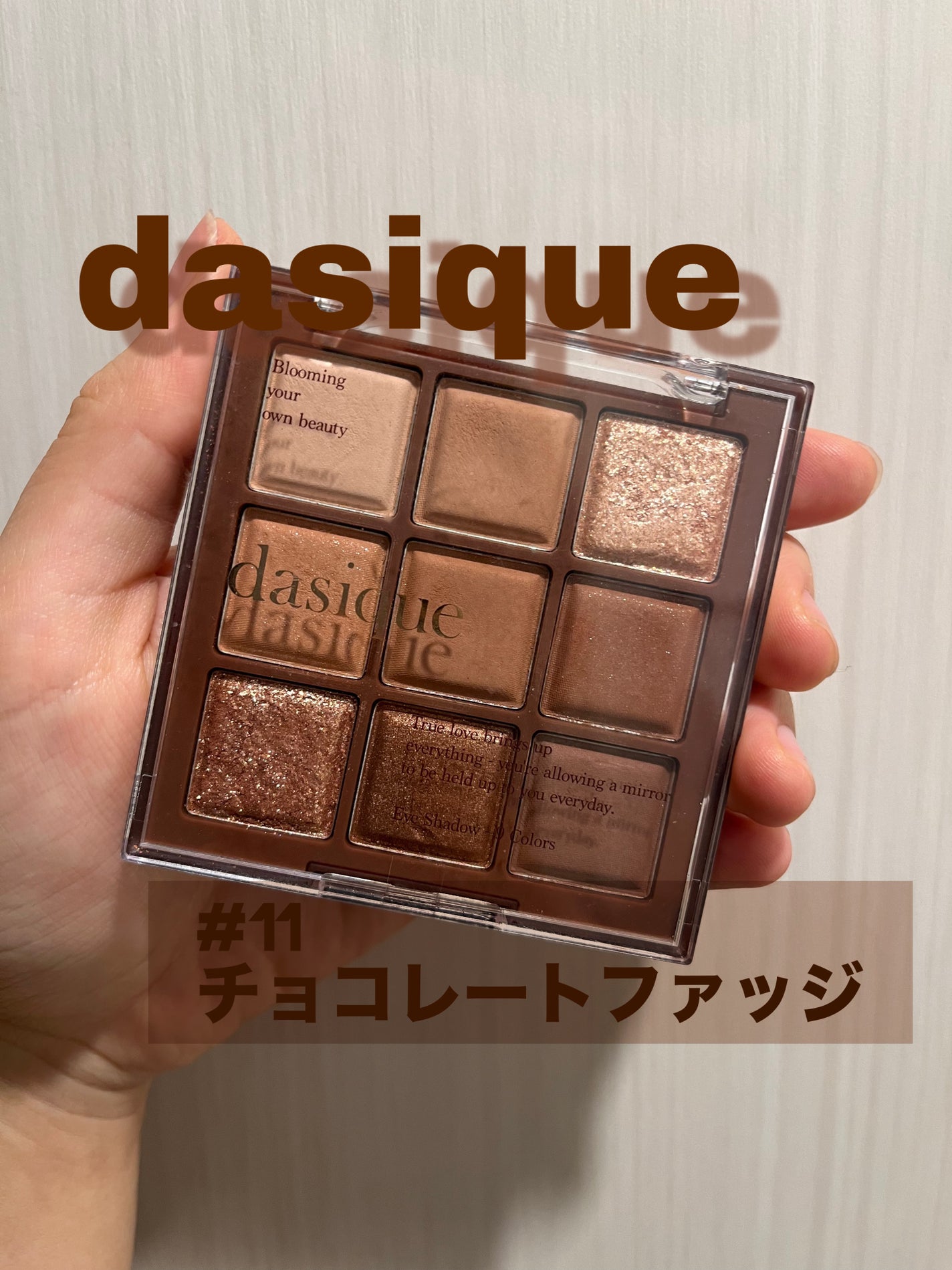 シャドウパレット/dasique/アイシャドウパレットを使ったクチコミ(1枚目)