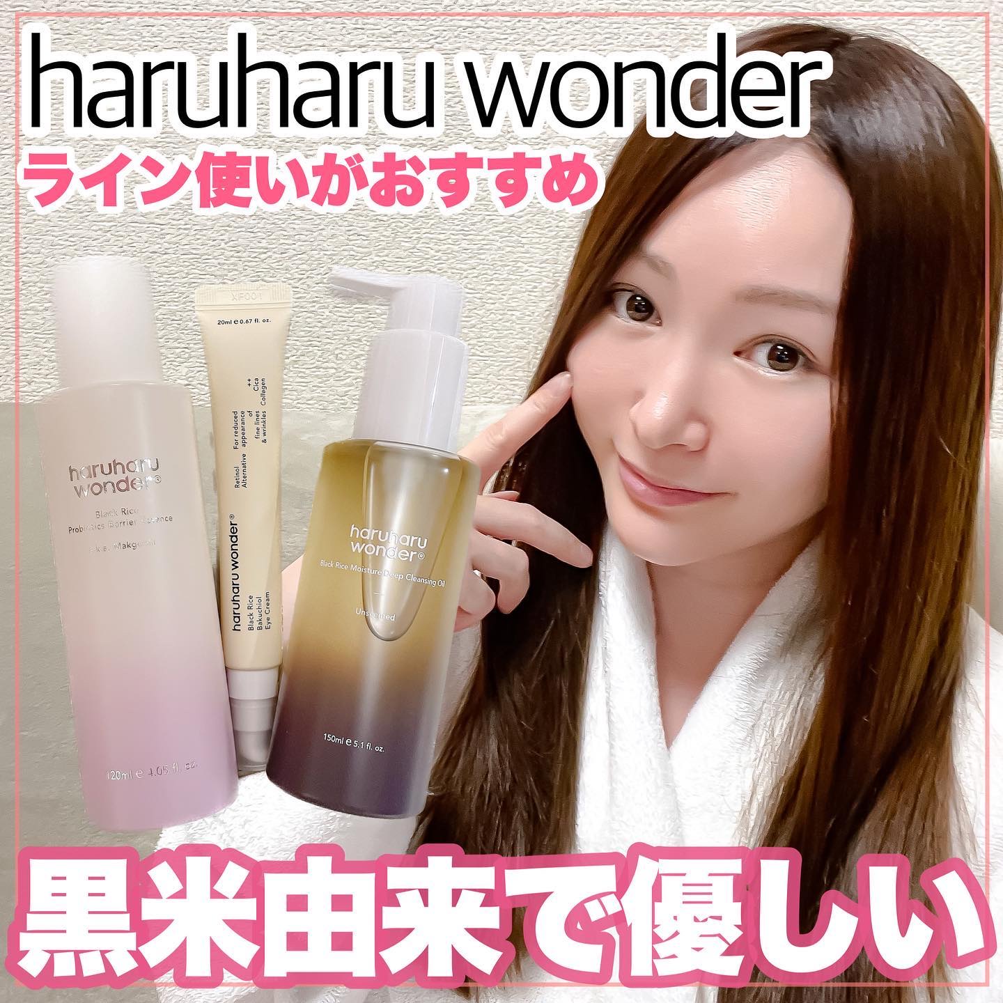 ブラックライス　モイスチャー　ディープクレンジングオイル/haruharu wonder/オイルクレンジングを使ったクチコミ（1枚目）