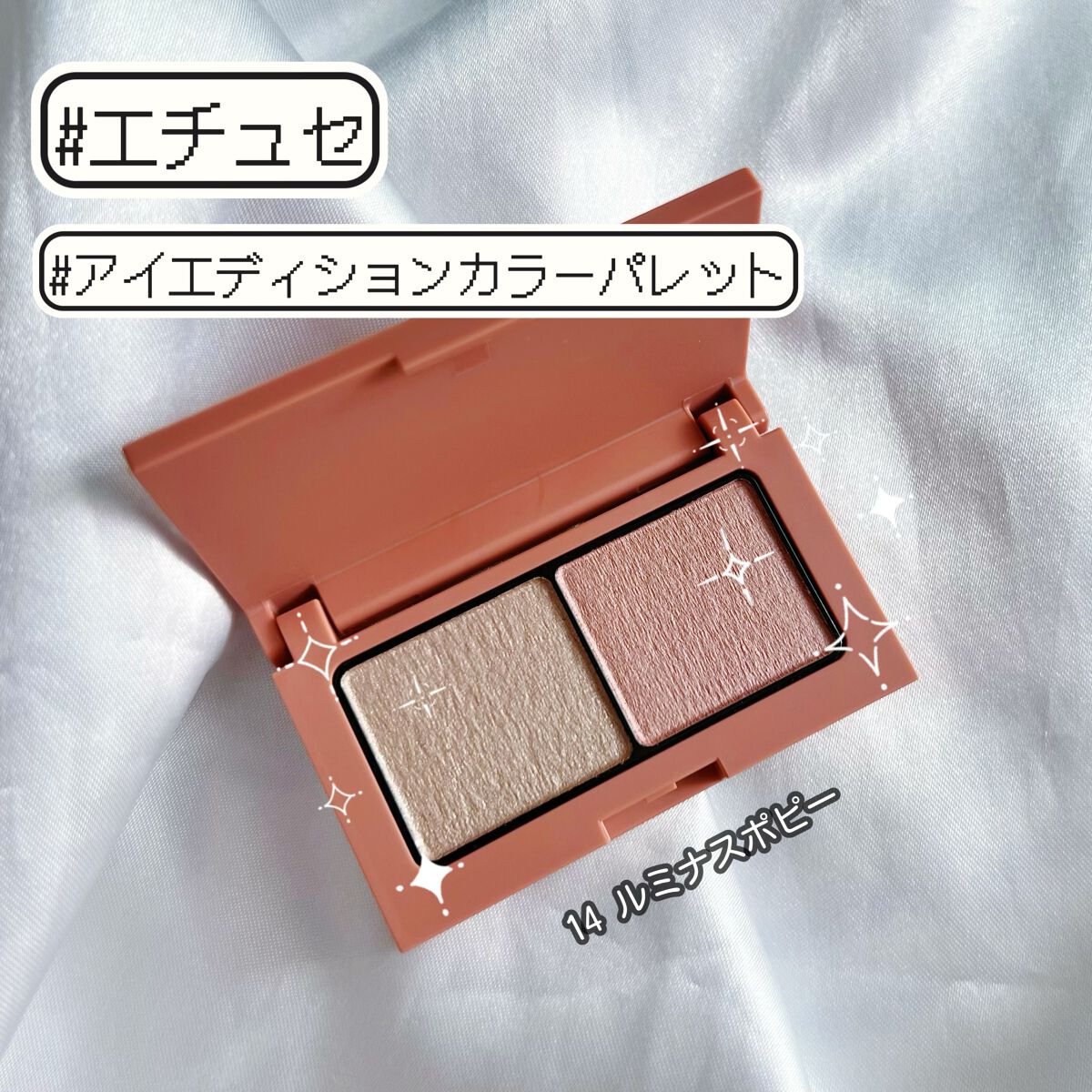 エテュセ アイエディション(カラーパレット)/ettusais/アイシャドウパレットを使ったクチコミ(1枚目)