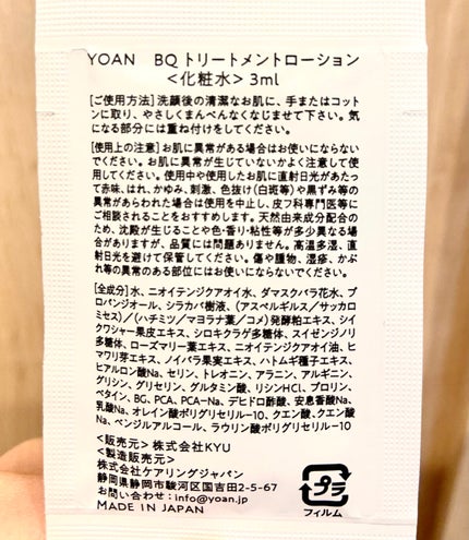 BQ トリートメントローション/YOAN/化粧水を使ったクチコミ(2枚目)