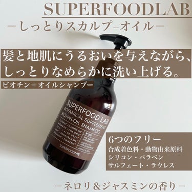 BT +オイル シャンプー／トリートメント/SUPERFOOD LAB（スーパーフード ラボ）/シャンプー・コンディショナーを使ったクチコミ（2枚目）