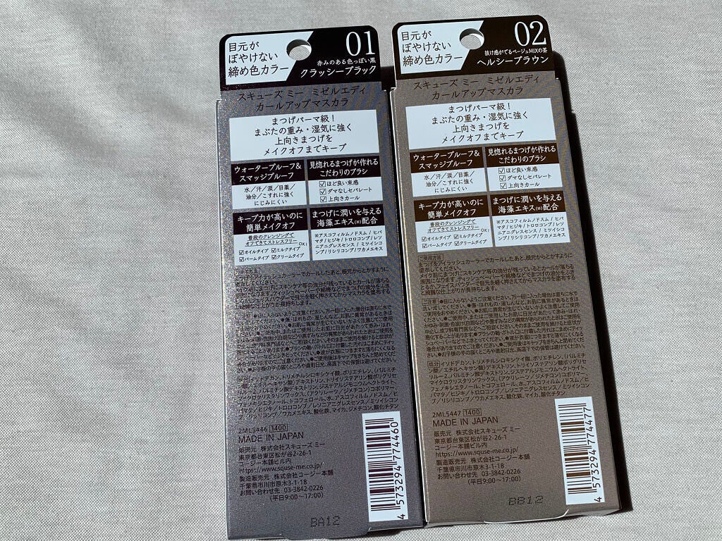 ミゼルエディ カールアップマスカラ/ミゼルエディ/マスカラを使ったクチコミ(5枚目)