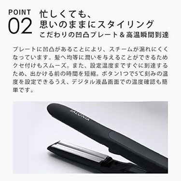  STEAM MOISTURE HAIR STRAIGHTENER/SALONIA/ストレートアイロンを使ったクチコミ（3枚目）