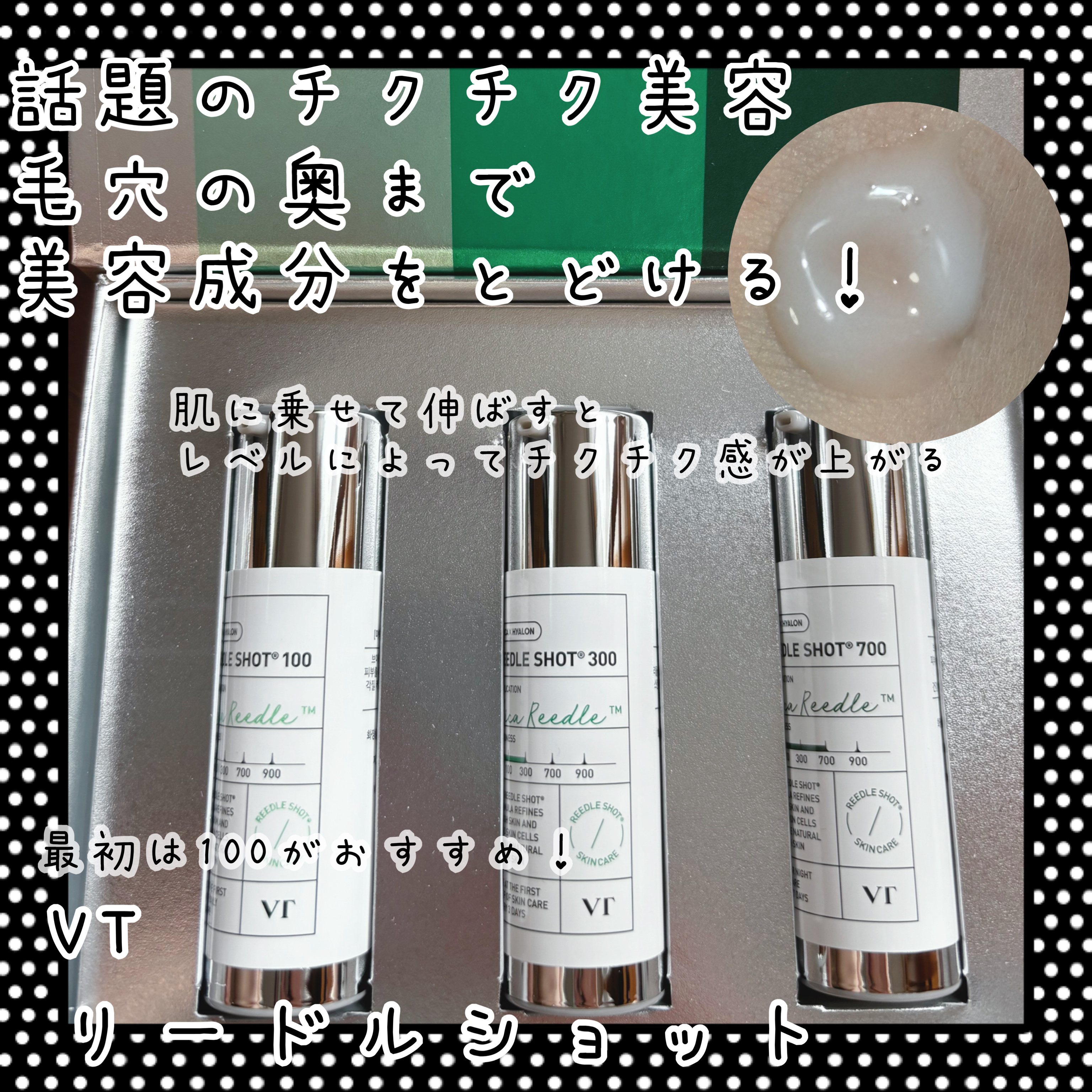リードルショット300/VT/美容液を使ったクチコミ（1枚目）