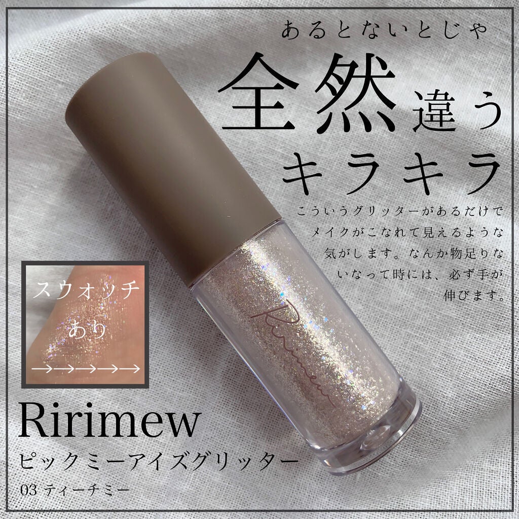ピックミーアイズグリッター/Ririmew/グリッターを使ったクチコミ(1枚目)