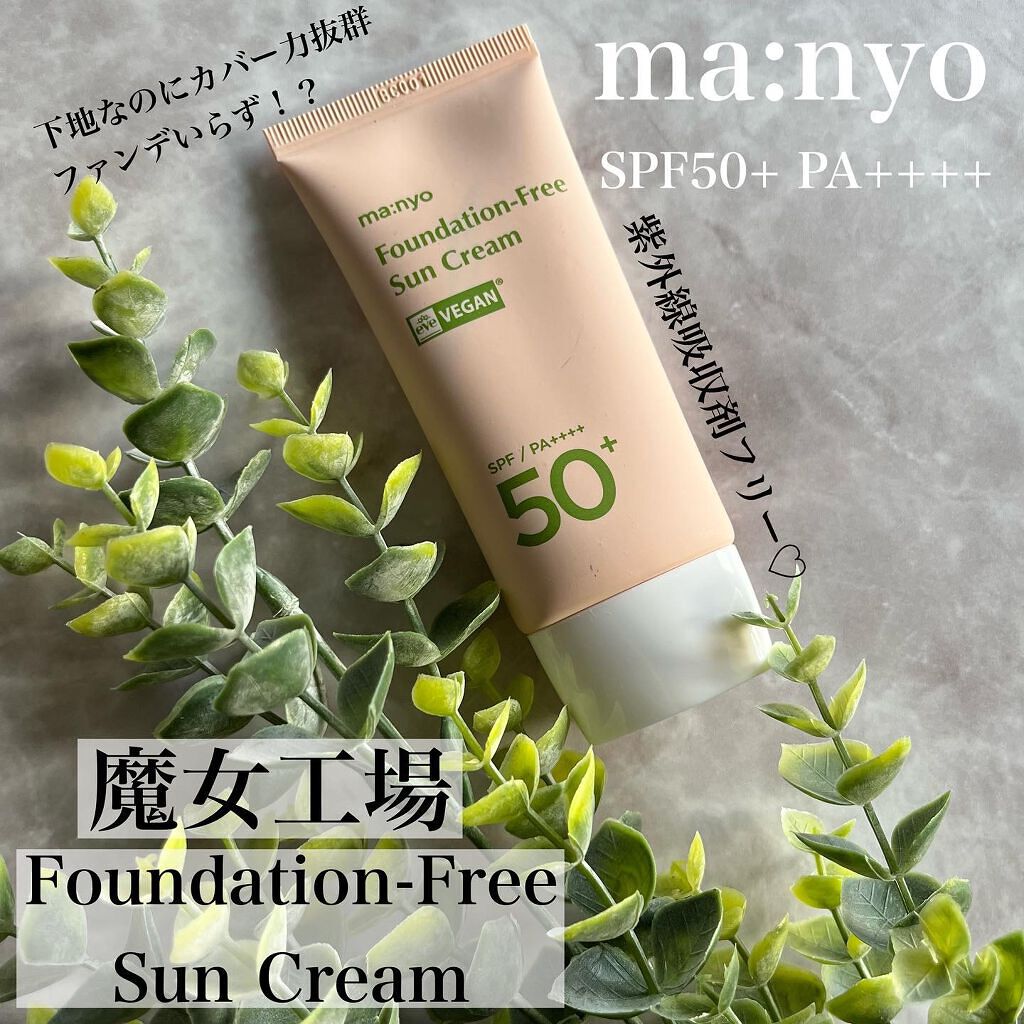 ファンデフリー サンクリーム/manyo/日焼け止めクリームを使ったクチコミ（1枚目）