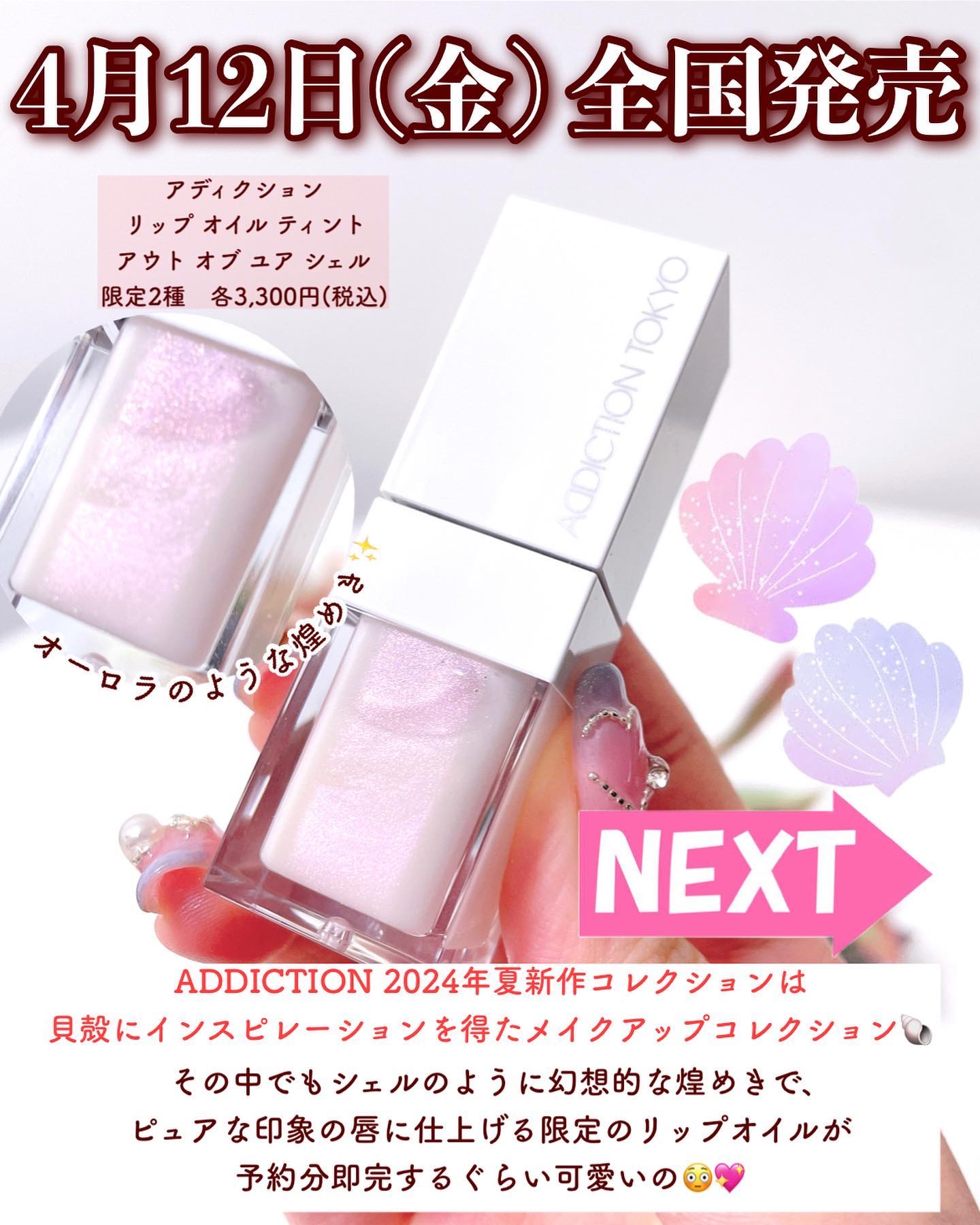 アディクション リップ オイル ティント “アウト オブ ユア シェル”/ADDICTION/リップオイルを使ったクチコミ（2枚目）