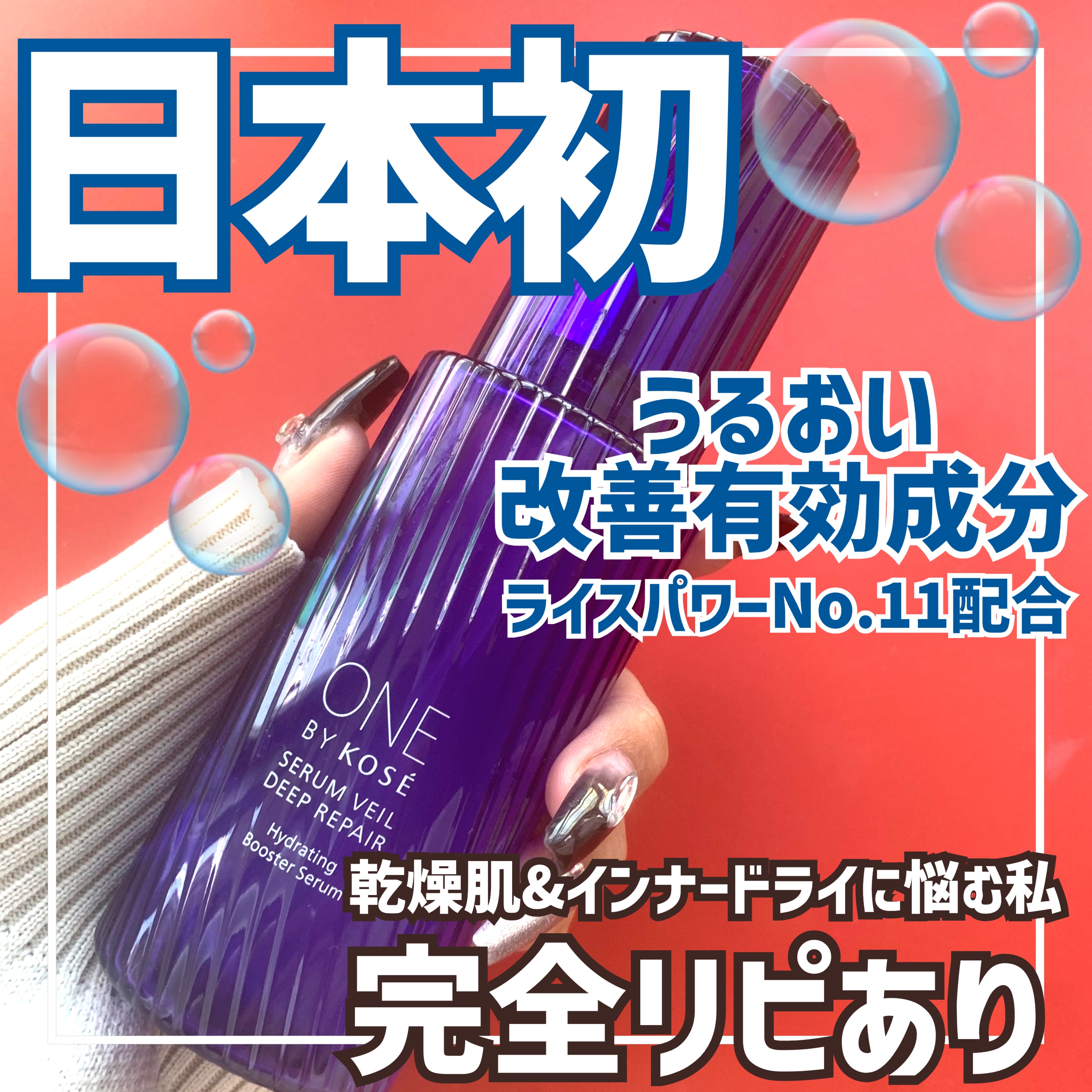 セラムヴェール ディープリペア/ONE BY KOSE/美容液を使ったクチコミ（1枚目）