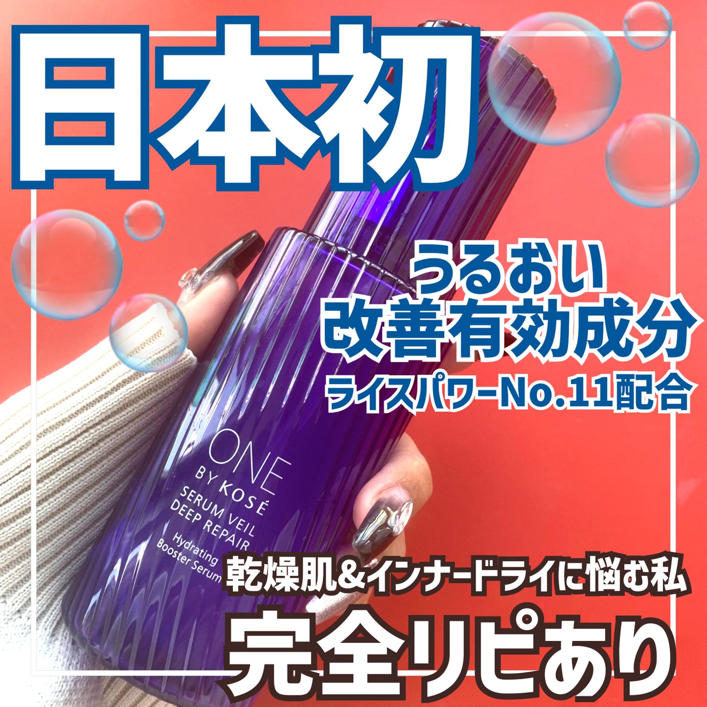 セラムヴェール ディープリペア/ONE BY KOSE/美容液を使ったクチコミ(1枚目)