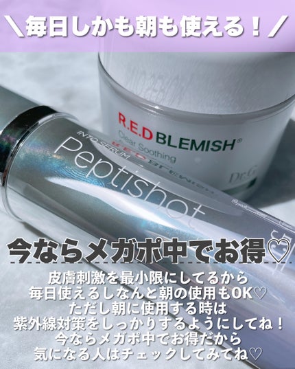 レッドブレミッシュ クリアスージングクリーム/Dr.G/フェイスクリームを使ったクチコミ(5枚目)