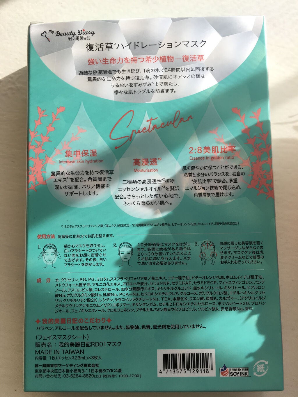 復活草ハイドレーションマスク/我的美麗日記/シートマスク・パックを使ったクチコミ(2枚目)