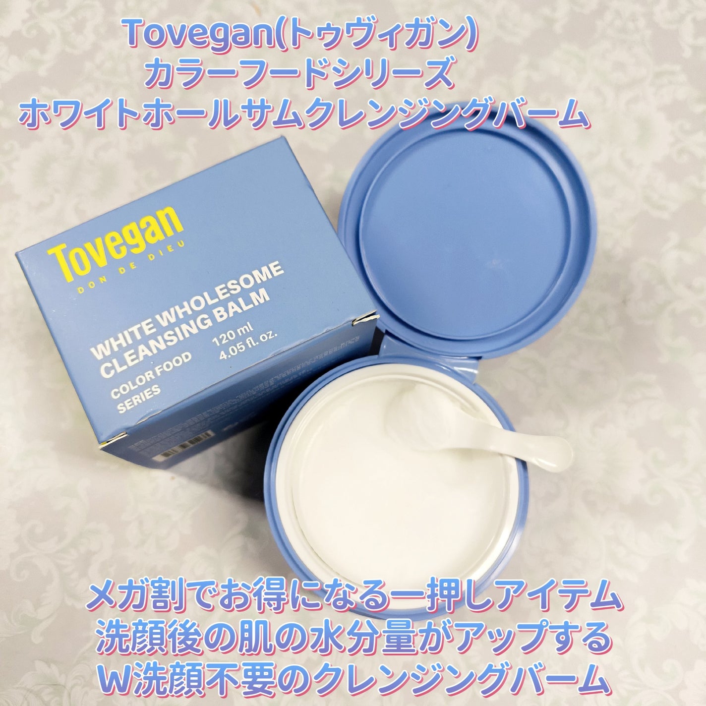 カラーフードシリーズホワイトホールサムクレンジングバーム/Tovegan/クレンジングバームを使ったクチコミ(5枚目)