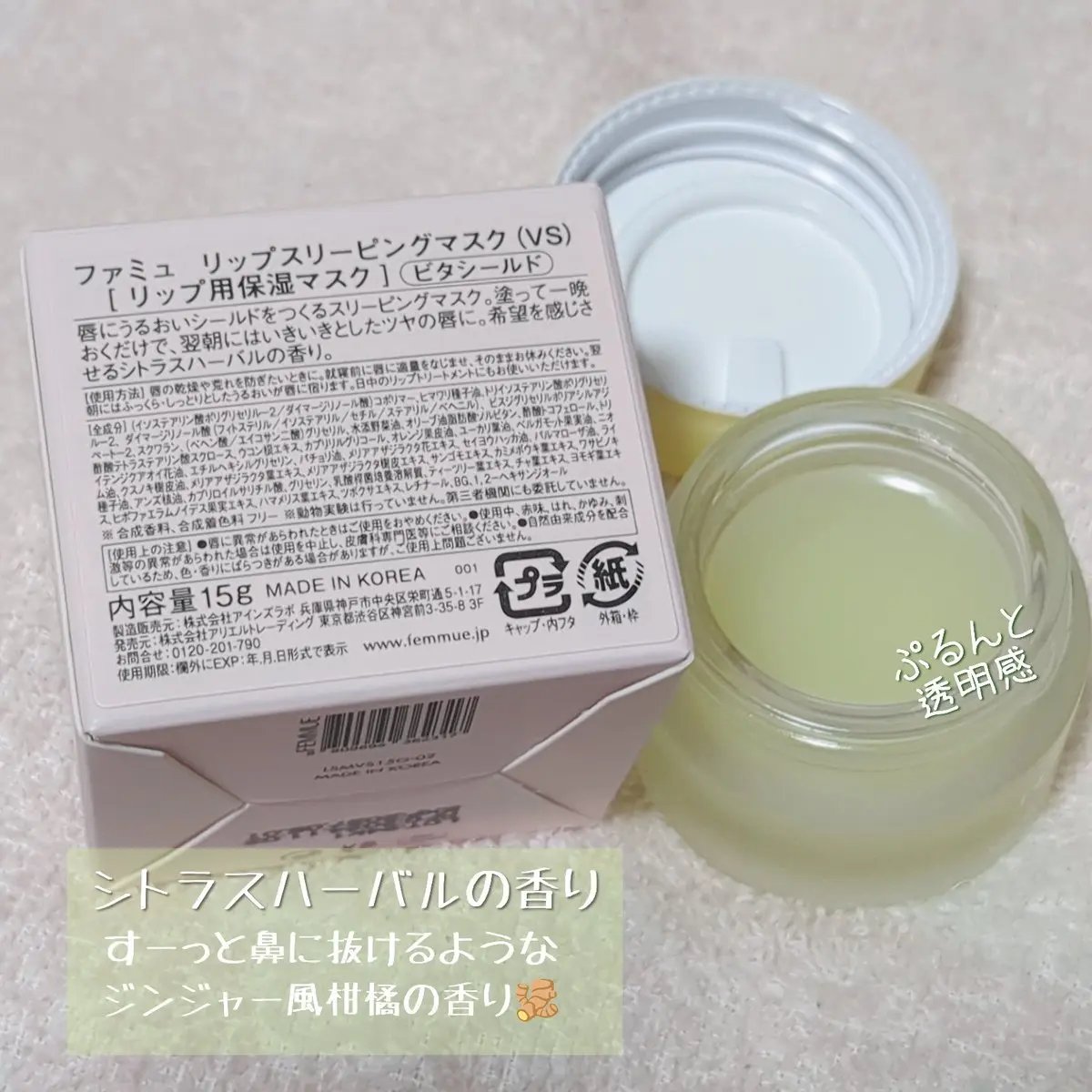 リップスリーピングマスク VS（ビタシールド）/FEMMUE/リップマスクを使ったクチコミ（2枚目）