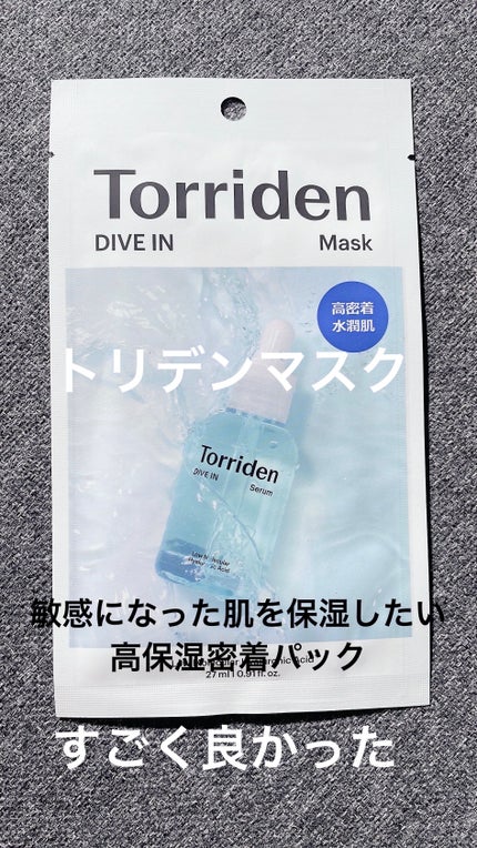 トリデン ダイブインマスクパック/Torriden/シートマスク・パックを使ったクチコミ(1枚目)