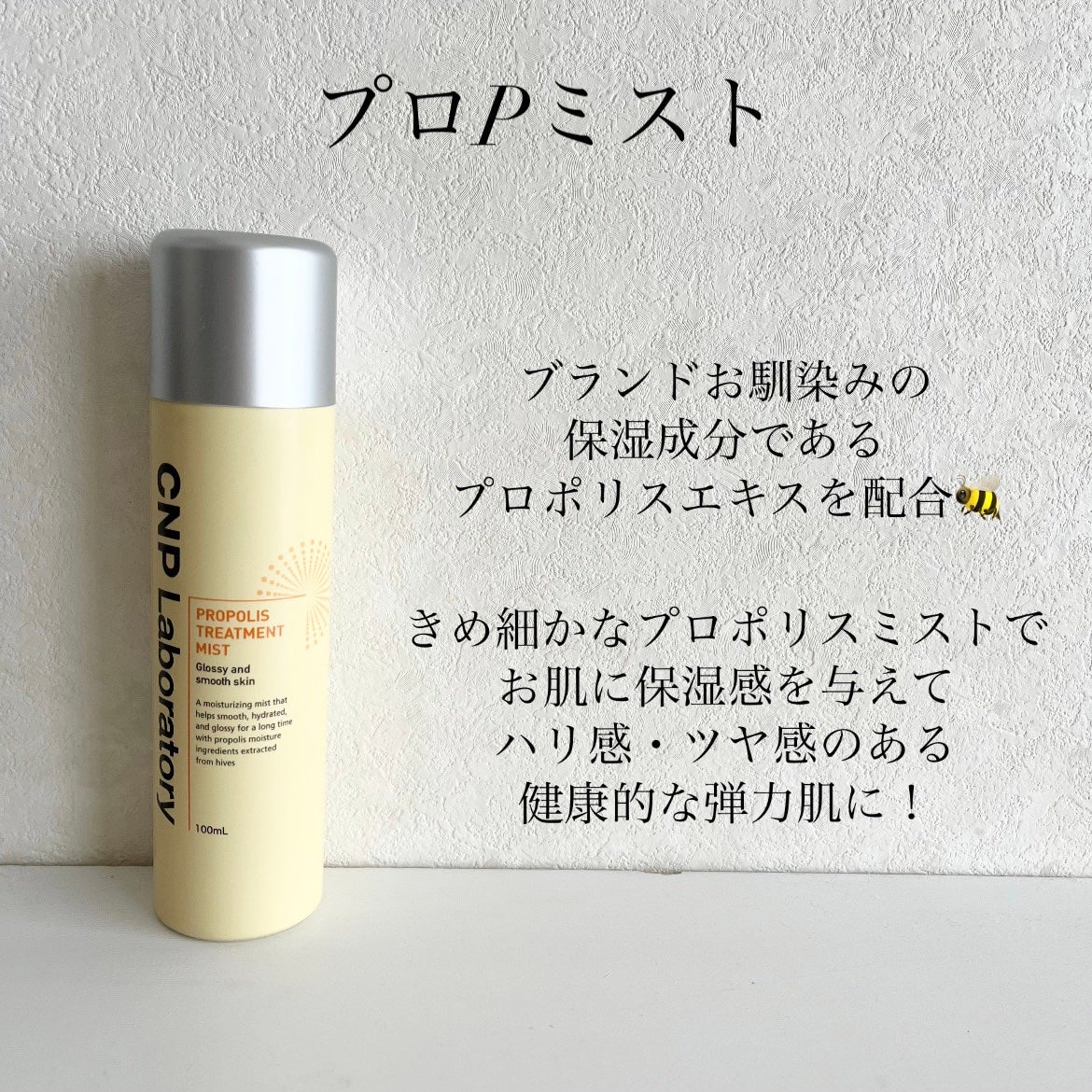 プロP ミスト/CNP Laboratory/ミスト状化粧水を使ったクチコミ(2枚目)