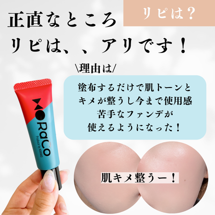 キープスキンベース(乾燥崩れ防止)/RACO /化粧下地を使ったクチコミ(7枚目)