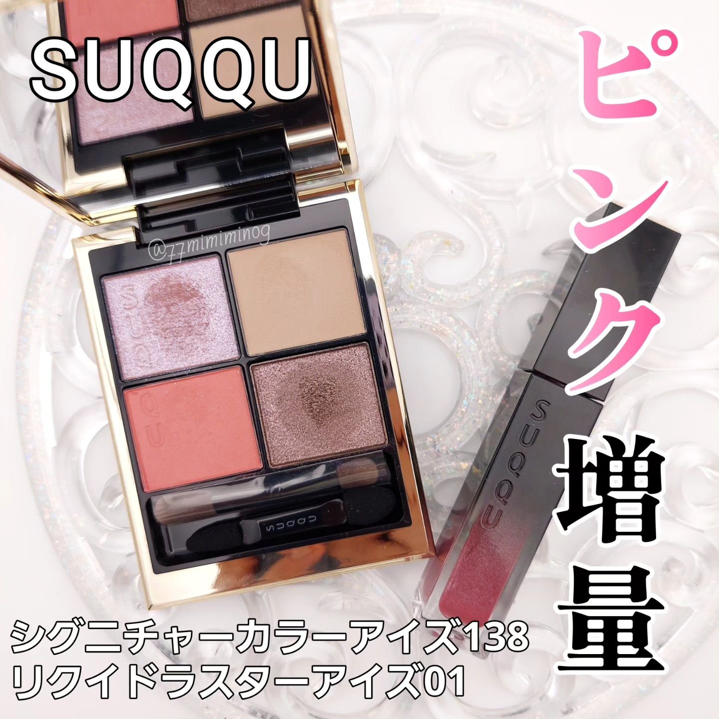 シグニチャー カラー アイズ/SUQQU/アイシャドウパレットを使ったクチコミ（1枚目）