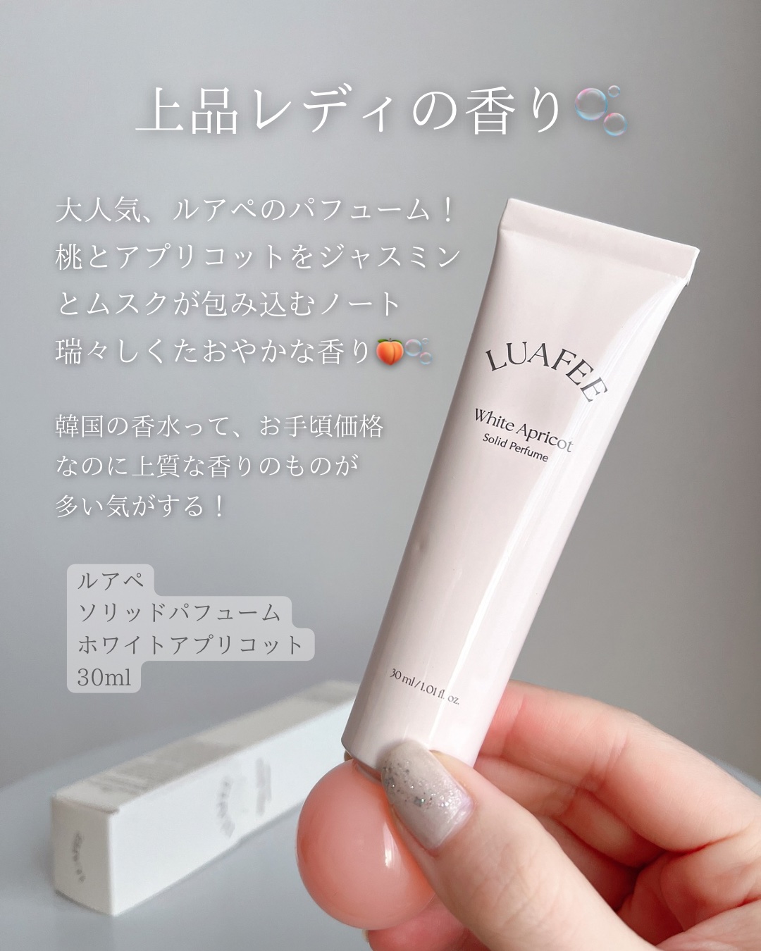 ソリッド パフューム ホワイトアプリコット/LUAFEE/練り香水を使ったクチコミ（2枚目）