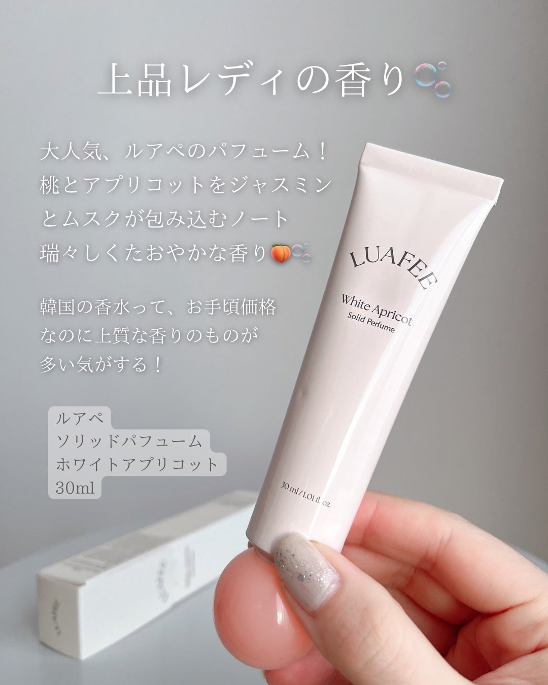 ソリッド パフューム ホワイトアプリコット/LUAFEE/練り香水を使ったクチコミ(2枚目)