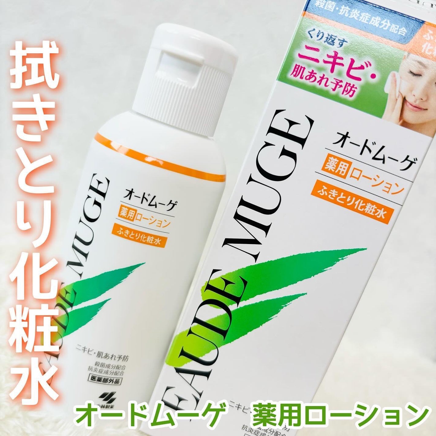 オードムーゲ 薬用ローション(ふきとり化粧水)/オードムーゲ/拭き取り化粧水を使ったクチコミ(1枚目)