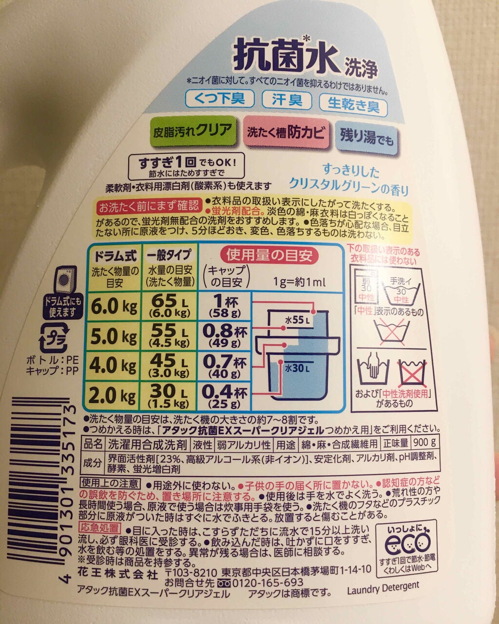 アタック 抗菌EX スーパークリアジェル/アタック/洗濯洗剤を使ったクチコミ(2枚目)