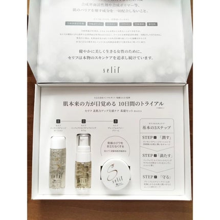 トライアルセット/セリフ/スキンケアキットを使ったクチコミ(1枚目)