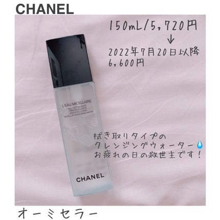オー ミセラー/CHANEL/クレンジングウォーターを使ったクチコミ(1枚目)