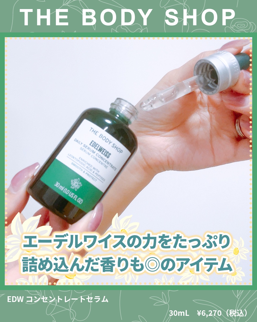 EDW コンセントレート セラム 30ml/THE BODY SHOP/美容液を使ったクチコミ（3枚目）