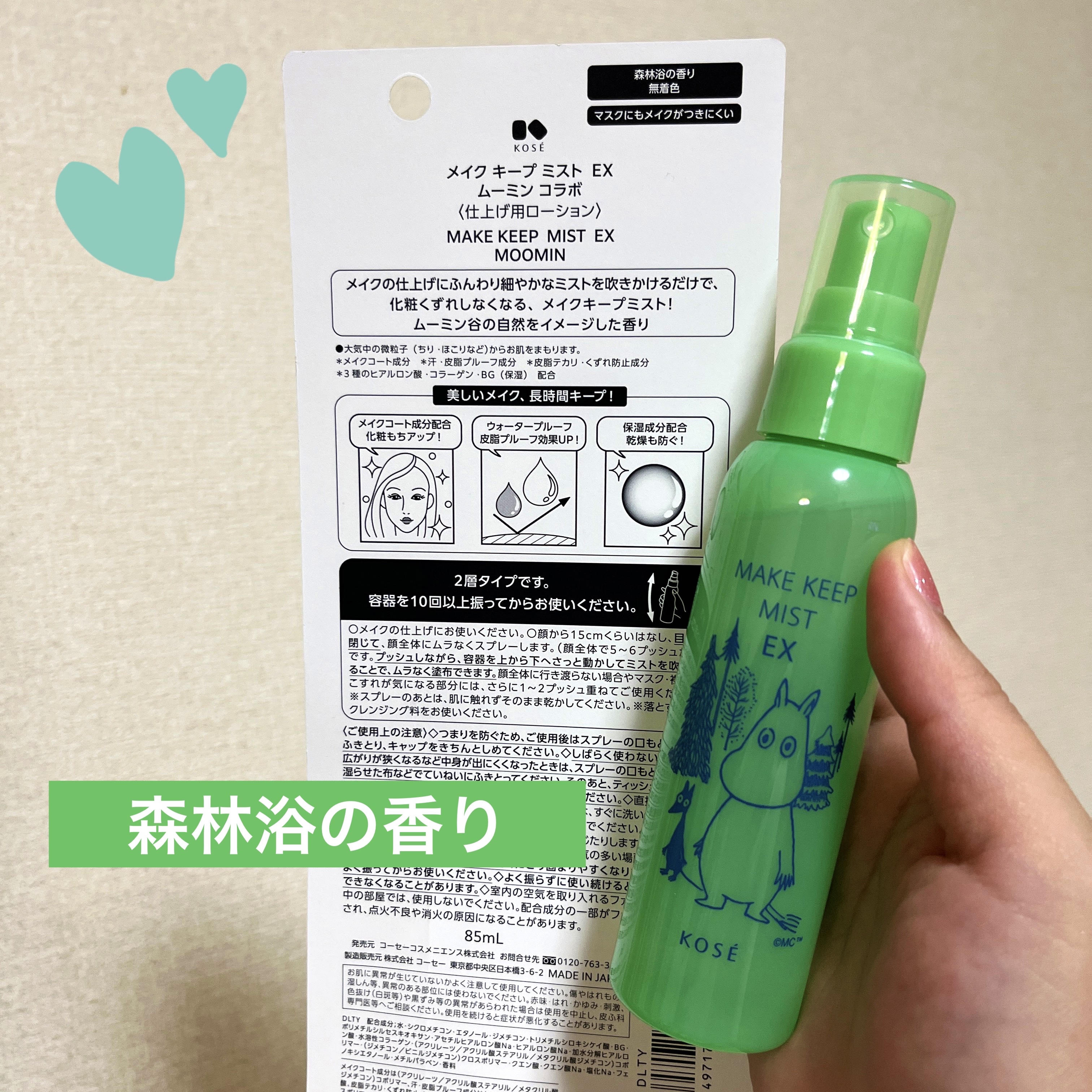 メイク キープ ミスト EX MOIST ムーミン コラボ/コーセーコスメニエンス/フィックスミストを使ったクチコミ（2枚目）