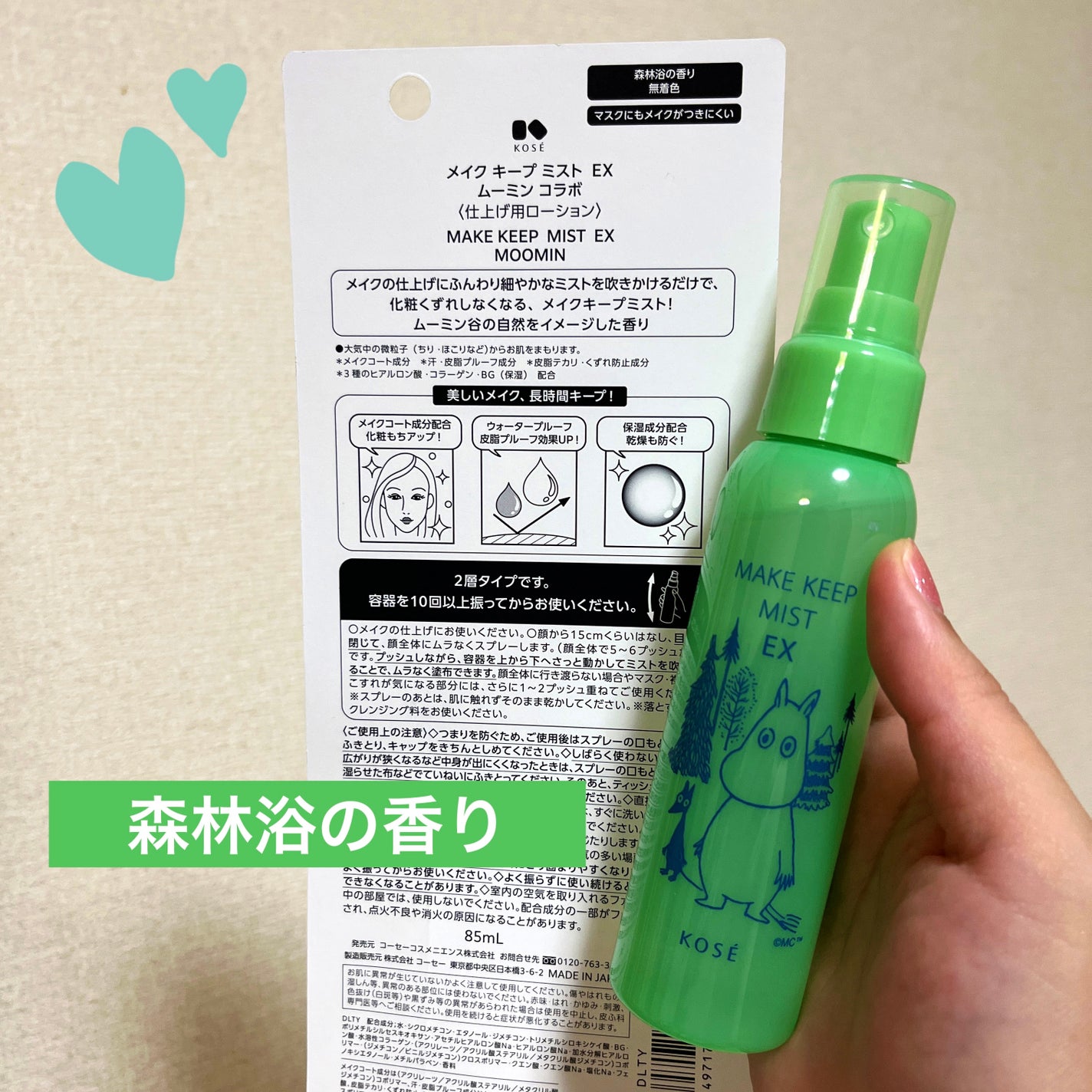 メイク キープ ミスト EX MOIST ムーミン コラボ/コーセーコスメニエンス/フィックスミストを使ったクチコミ(2枚目)