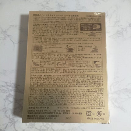 モイストパッチ/ハーリス/シートマスク・パックを使ったクチコミ(2枚目)