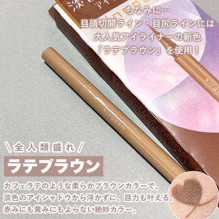 キングダム リキッドアイライナーR1/キングダム/リキッドアイライナーを使ったクチコミ(6枚目)