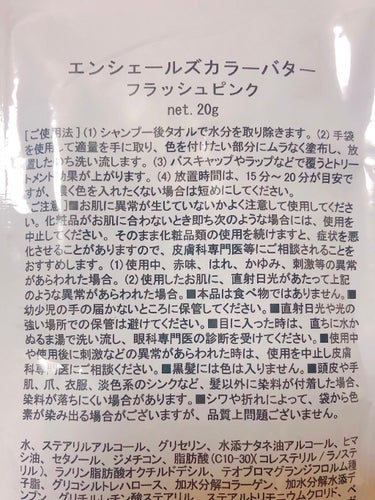 エンシェールズカラーバター フラッシュピンク/エンシェールズ/ヘアカラーを使ったクチコミ（2枚目）