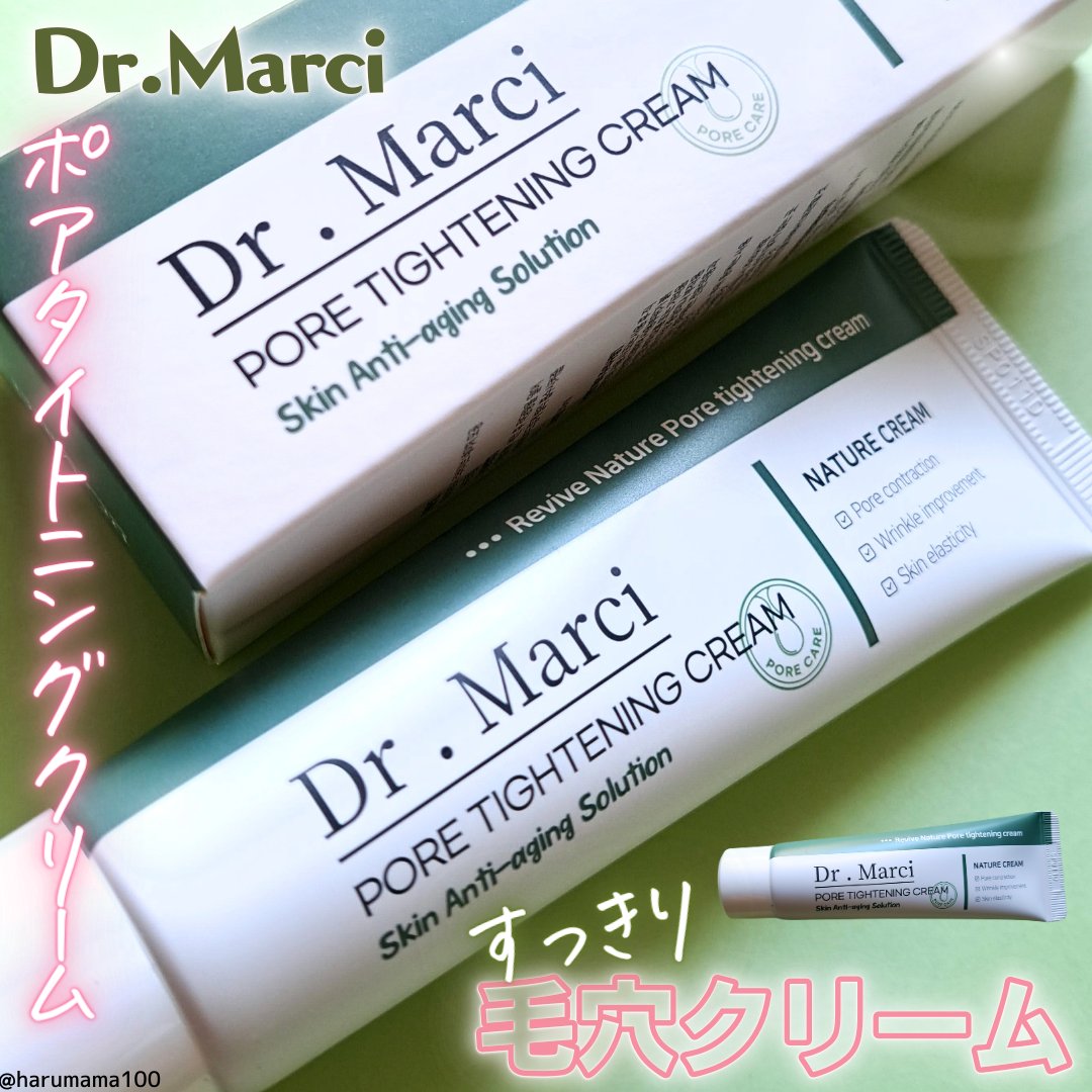 ドクターマルシー ポアタイトニングクリーム/ドクターマルシー/フェイスクリームを使ったクチコミ（1枚目）