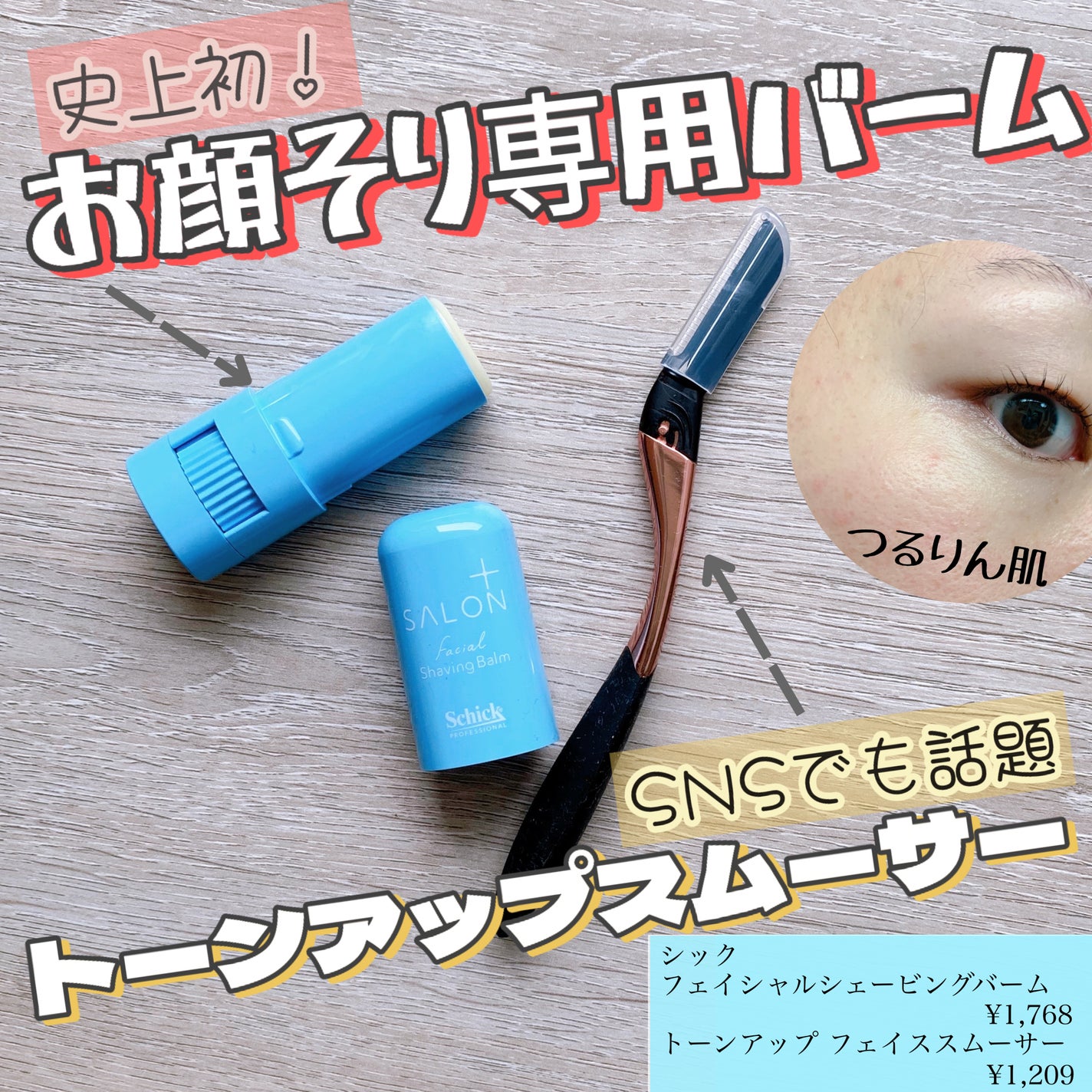 サロンプラス トーンアップ フェイススムーサー ホルダー(刃付き)/サロンプラス/シェーバーを使ったクチコミ(1枚目)