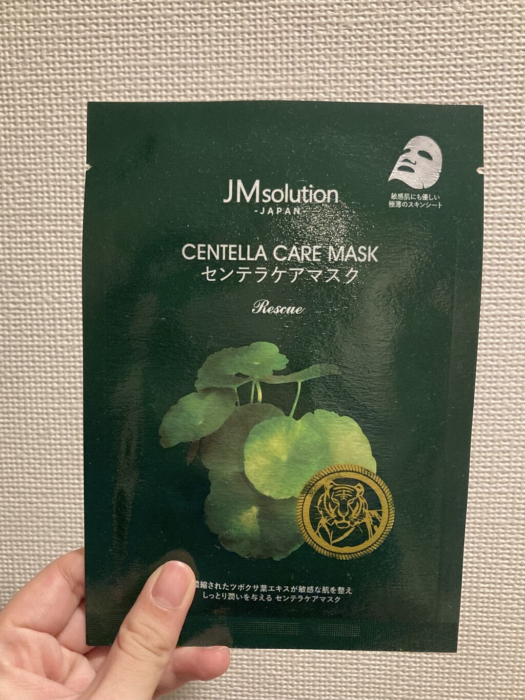 センテラケアマスク/JMsolution/シートマスク・パックを使ったクチコミ（1枚目）