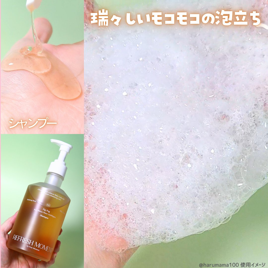 リフレッシュモーメントパフュームシャンプー/トリートメント Fig Fog/Free Moment /市販シャンプーを使ったクチコミ（3枚目）